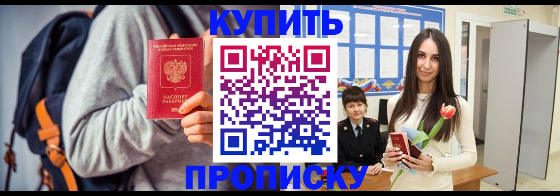 прописка штамп в Козьмодемьянске